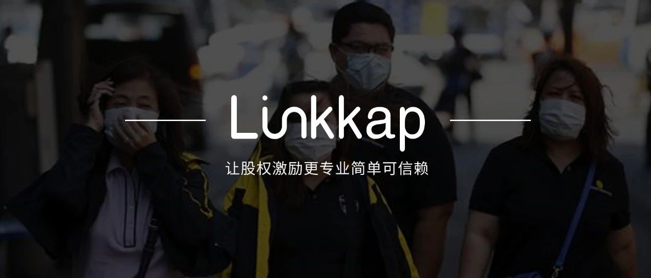“疫”路前行，2020年链股与你并肩同行！| 附硬核企业抗疫指南