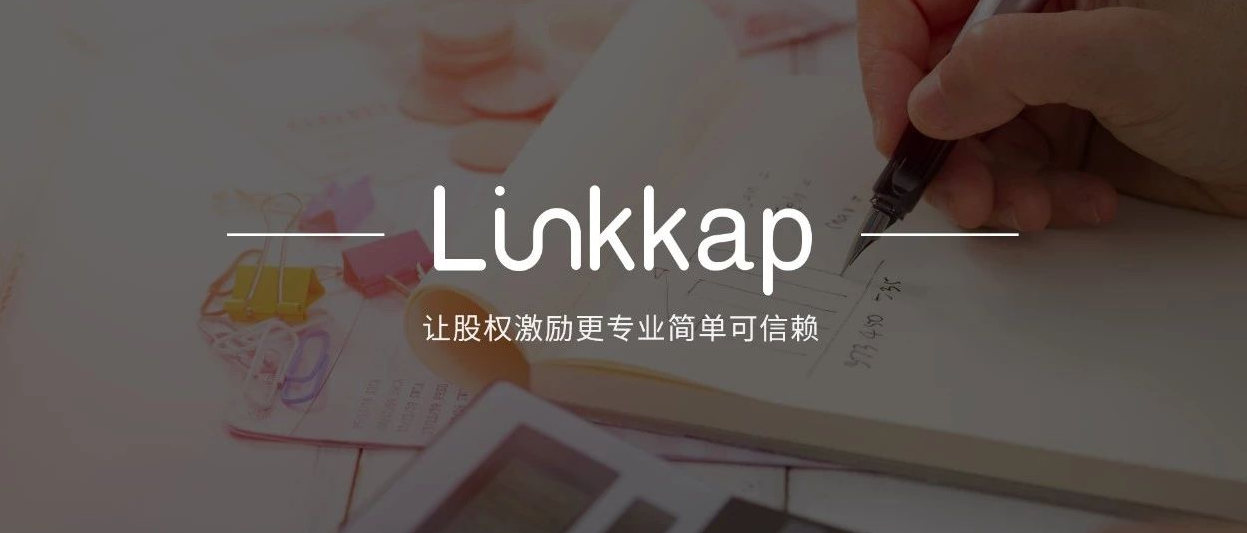 员工行权必须知道的三件事