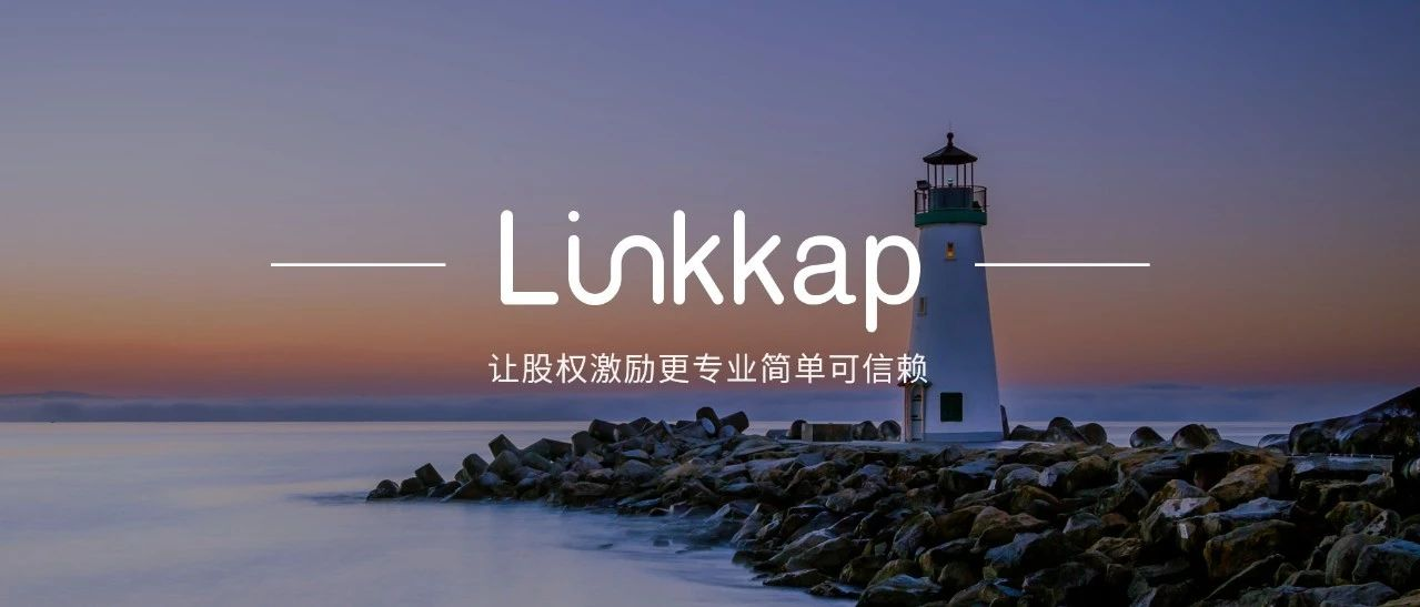 当股权激励遇到外汇登记