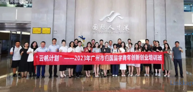 链股 × 广州欧美同学会丨企业如何打造高质量发展组织系统？