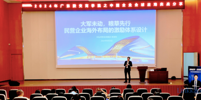 活动回顾丨跨海逐梦·砥砺前行之企业全球出海培训