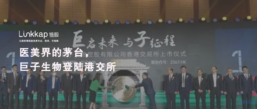 医美界的茅台，巨子生物正式登陆港交所，成为“重组胶原蛋白第一股”