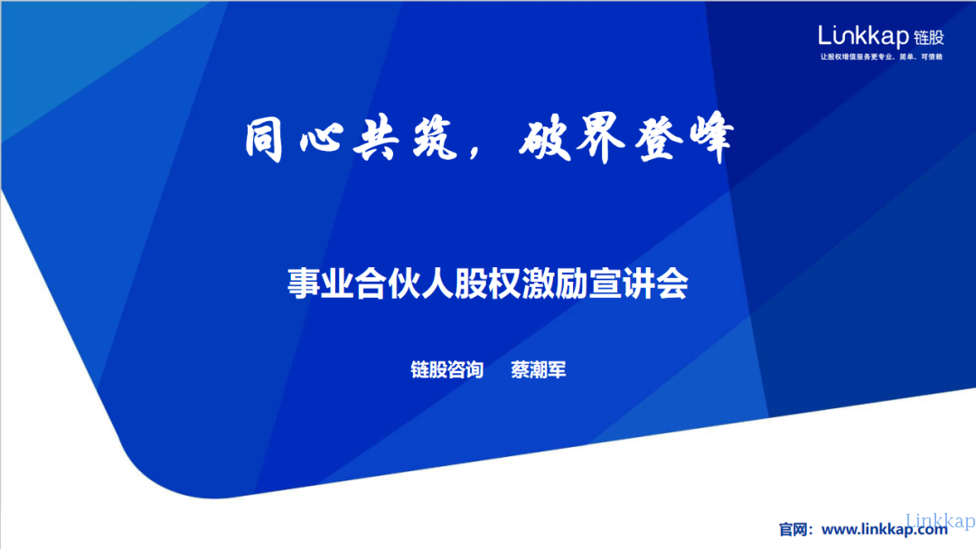 破局“芯”挑战！链股助力半导体设备企业打造战略型股权激励机制