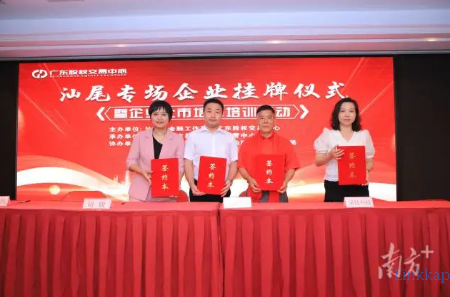 向资本市场迈进！九家企业在广东股权交易中心挂牌，多家企业与链股科技签订股权激励服务意向合同！